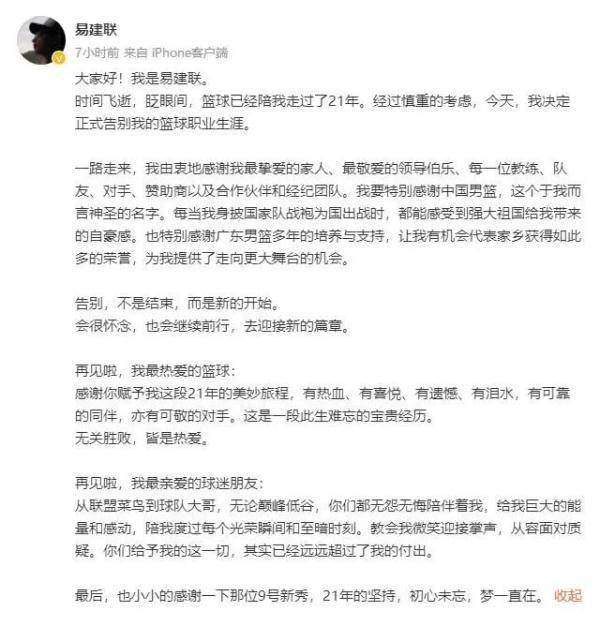 他宣布退役！再见，“08黄金一代”！ cba 中国篮球 易建联 行业资讯  第1张